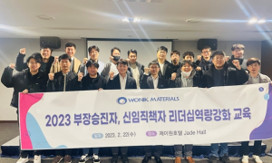 2023년 부장승진, 신임직책자 대상 리더십 역량강화 교육 실시