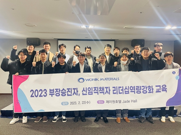 2023년 부장승진, 신임직책자 대상 리더십 역량강화 교육 실시